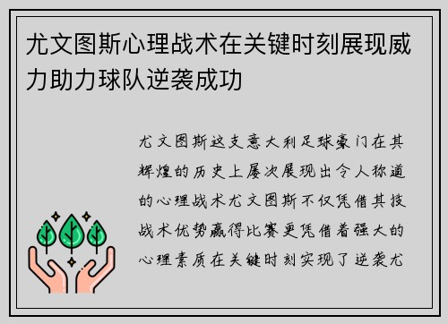 尤文图斯心理战术在关键时刻展现威力助力球队逆袭成功