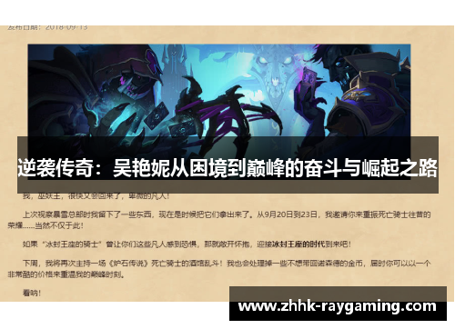 逆袭传奇：吴艳妮从困境到巅峰的奋斗与崛起之路