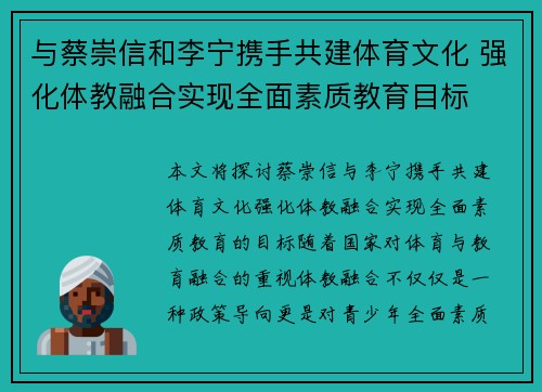 与蔡崇信和李宁携手共建体育文化 强化体教融合实现全面素质教育目标