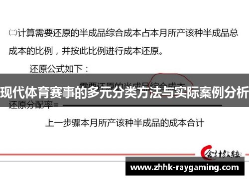 现代体育赛事的多元分类方法与实际案例分析